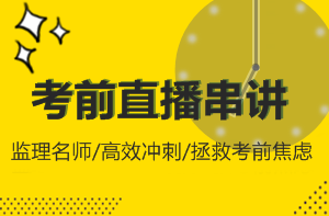 監理工程師待遇怎么樣？