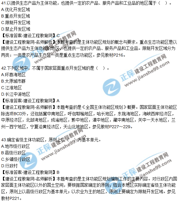 2018咨詢(xún)《宏觀(guān)經(jīng)濟與發(fā)展規劃》試題及答案單選（41-50）
