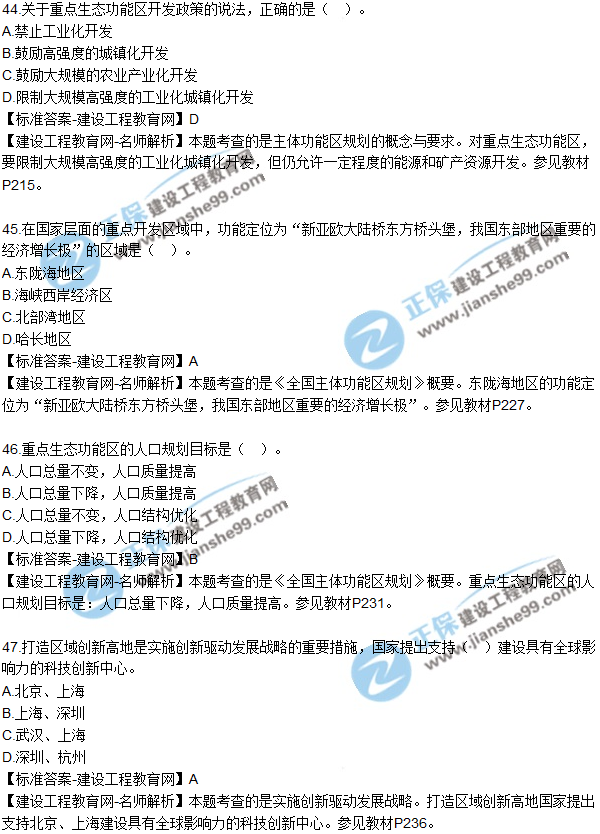 2018咨詢(xún)《宏觀(guān)經(jīng)濟與發(fā)展規劃》試題及答案單選（41-50）