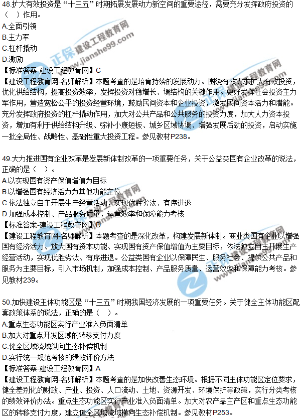 2018咨詢(xún)《宏觀(guān)經(jīng)濟與發(fā)展規劃》試題及答案單選（41-50）