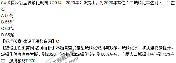 2018咨詢(xún)《宏觀(guān)經(jīng)濟與發(fā)展規劃》試題及答案單選（51-60）