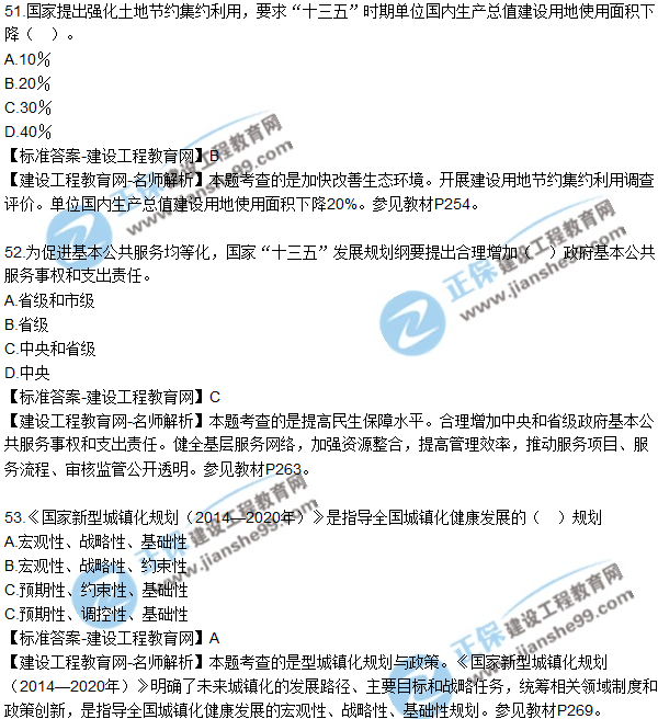 2018咨詢(xún)《宏觀(guān)經(jīng)濟與發(fā)展規劃》試題及答案單選（51-60）
