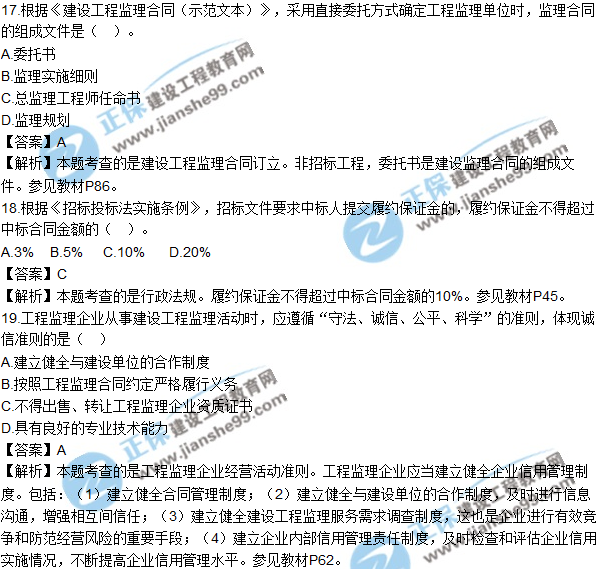 2018年監理工程師《法規》試題及答案單選（11-20）