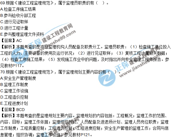 2018年監理工程師《法規》試題及答案多選（61-70）