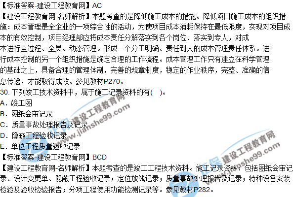 2018年二建《機電工程管理與實(shí)務(wù)》試題及答案解析（21-30）