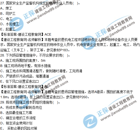 2018年二建《機電工程管理與實(shí)務(wù)》試題及答案解析（21-30）