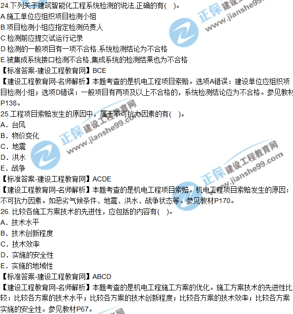 2018年二建《機電工程管理與實(shí)務(wù)》試題及答案解析（21-30）