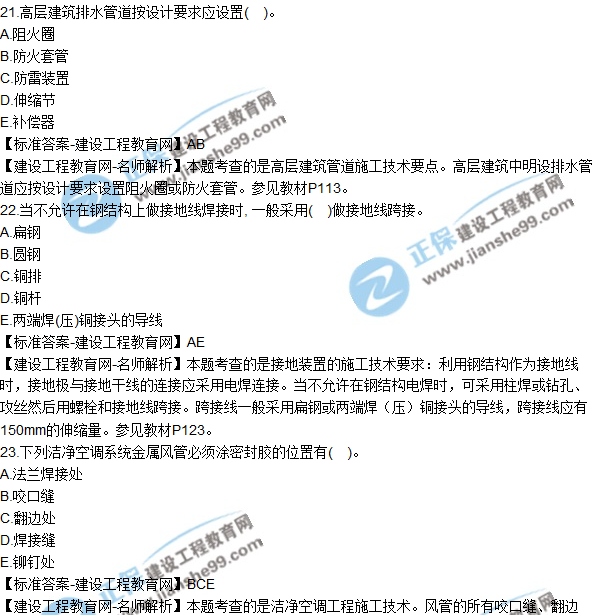 2018年二建《機電工程管理與實(shí)務(wù)》試題及答案解析（21-30）