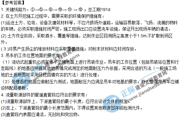 2018年二建《機電工程管理與實(shí)務(wù)》試題及答案解析