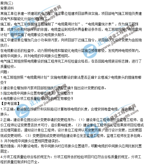 2018年二建《機電工程管理與實(shí)務(wù)》試題及答案解析