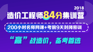 免費(fèi)直播：2018年造價(jià)工程師高頻考點(diǎn)直播開課啦！