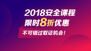 抓住安全工程師改革時(shí)機取證，網(wǎng)校課程低至8折