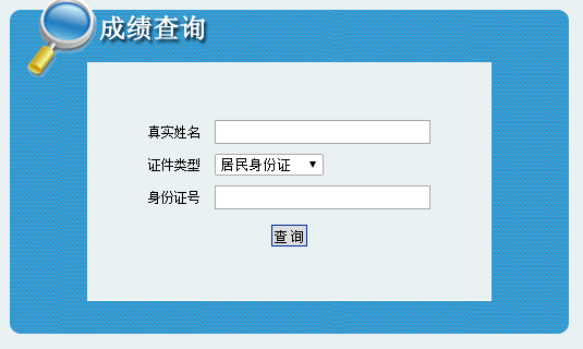 陜西二建成績(jì)查詢(xún)