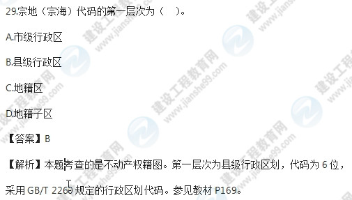 2017房估相關(guān)知識(shí)試題單選25-29