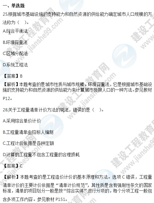 2017房估相關(guān)知識(shí)試題單選25-29