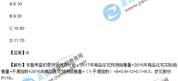 2017房地產開發(fā)經營與管理試題單選5-10