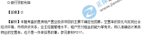 房地產開發(fā)經營與管理試題單選21-25