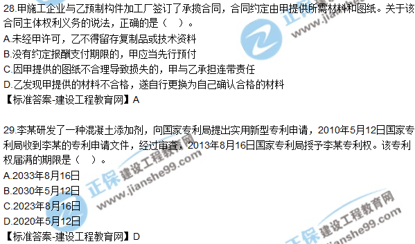 2018年一級建造師《法規》試題答案及解析