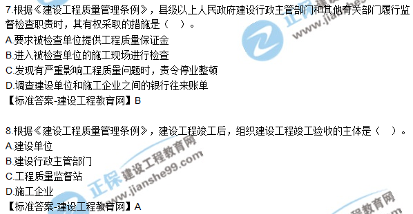 2018年一級建造師《法規》試題答案及解析(1-10)