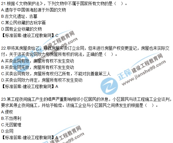 2018年一級建造師《法規》試題答案及解析