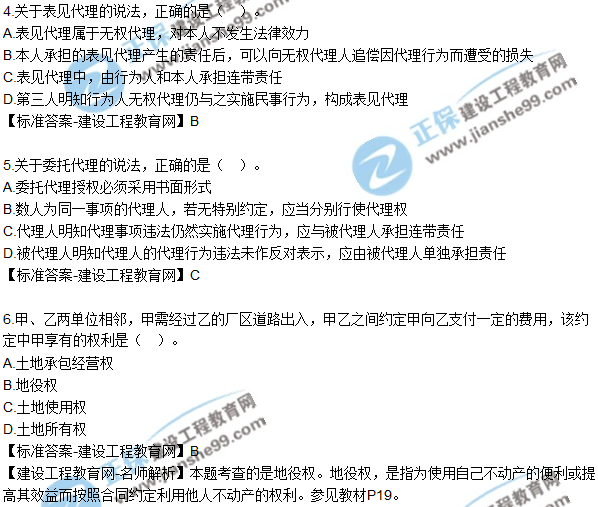 2018年一級建造師《法規》試題答案及解析(1-10)
