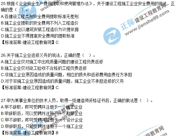 2018年一級建造師《法規》試題答案及解析