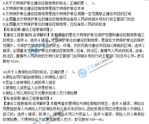 2018年一級建造師《法規》試題答案及解析(1-10)