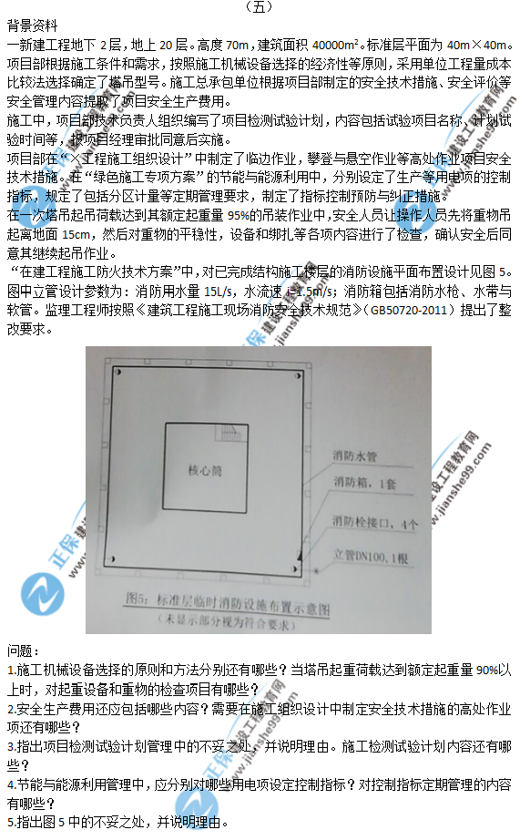 2018年一級建造師《建筑實(shí)務(wù)》試題答案及解析
