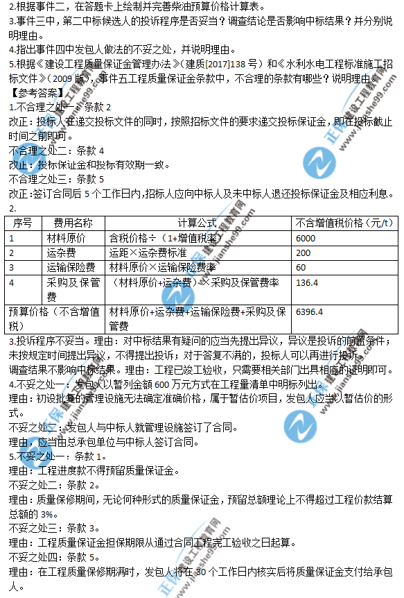 2018年一級建造師《水利實(shí)務(wù)》試題答案及解析案例五