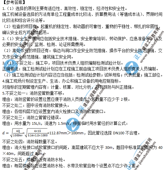 2018年一級建造師《建筑實(shí)務(wù)》試題答案及解析