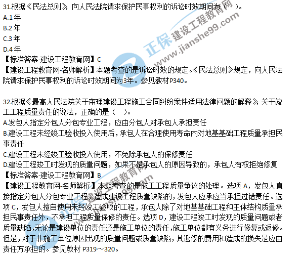 2018一建法規試題解析