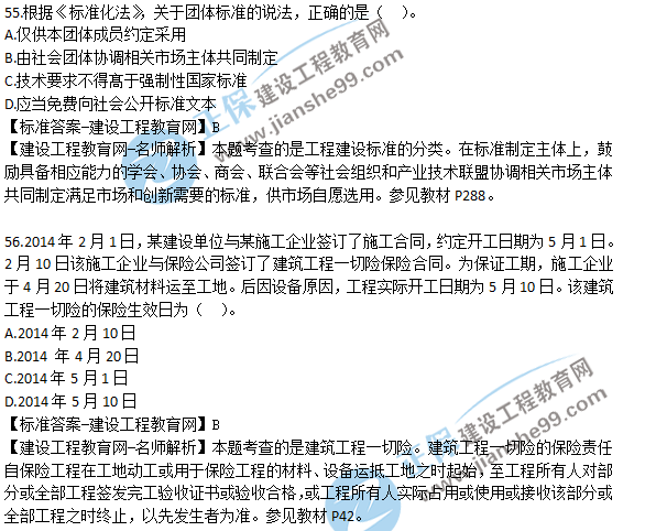 2018一建法規試題解析
