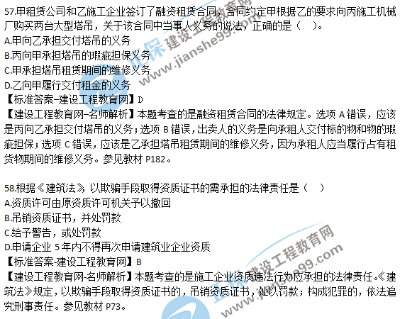 2018一建法規試題解析