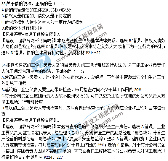 2018一建法規試題解析