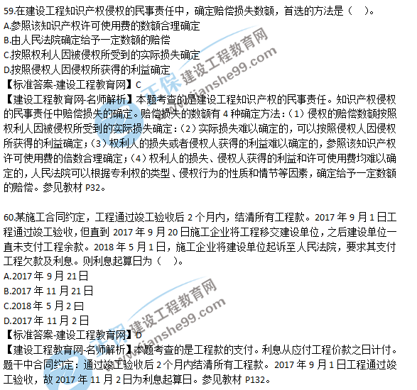 2018一建法規試題解析