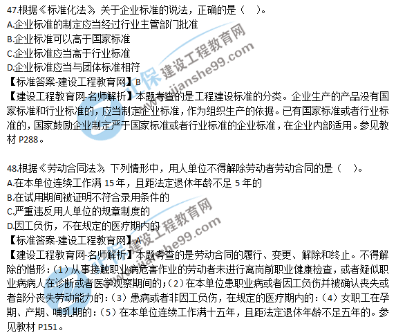 2018一建法規試題解析