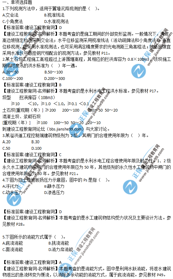 2018年一級建造師《水利實(shí)務(wù)》試題答案及解析