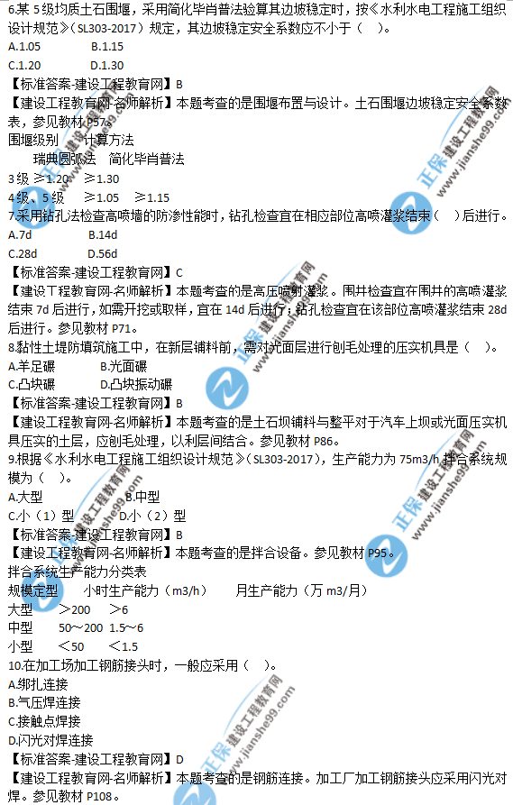 2018年一級建造師《水利實(shí)務(wù)》試題答案及解析