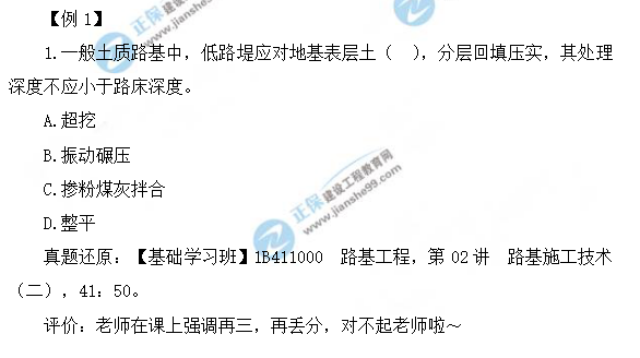 2018一建公路管理考后點(diǎn)評