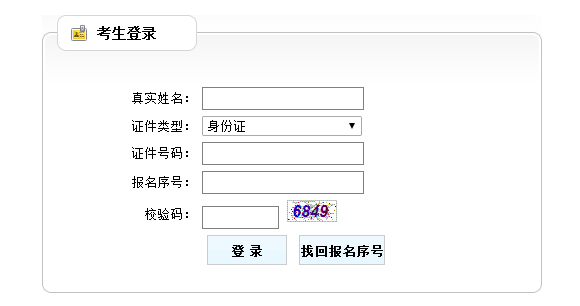 房地產(chǎn)估價(jià)師考試準考證打印