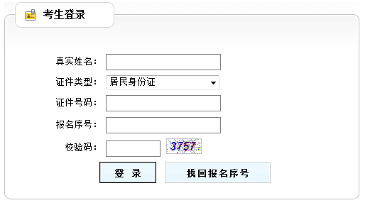 房地產(chǎn)估價(jià)師考試準考證打印