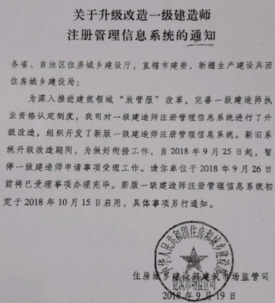 一級建造師注冊管理系統(tǒng)