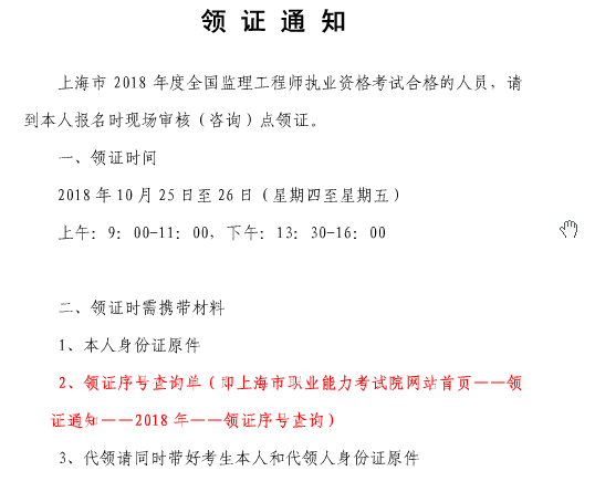 上海2018監(jiān)理工程師證書(shū)領(lǐng)取時(shí)間