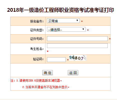 2018一級造價(jià)工程師考試準考證打印