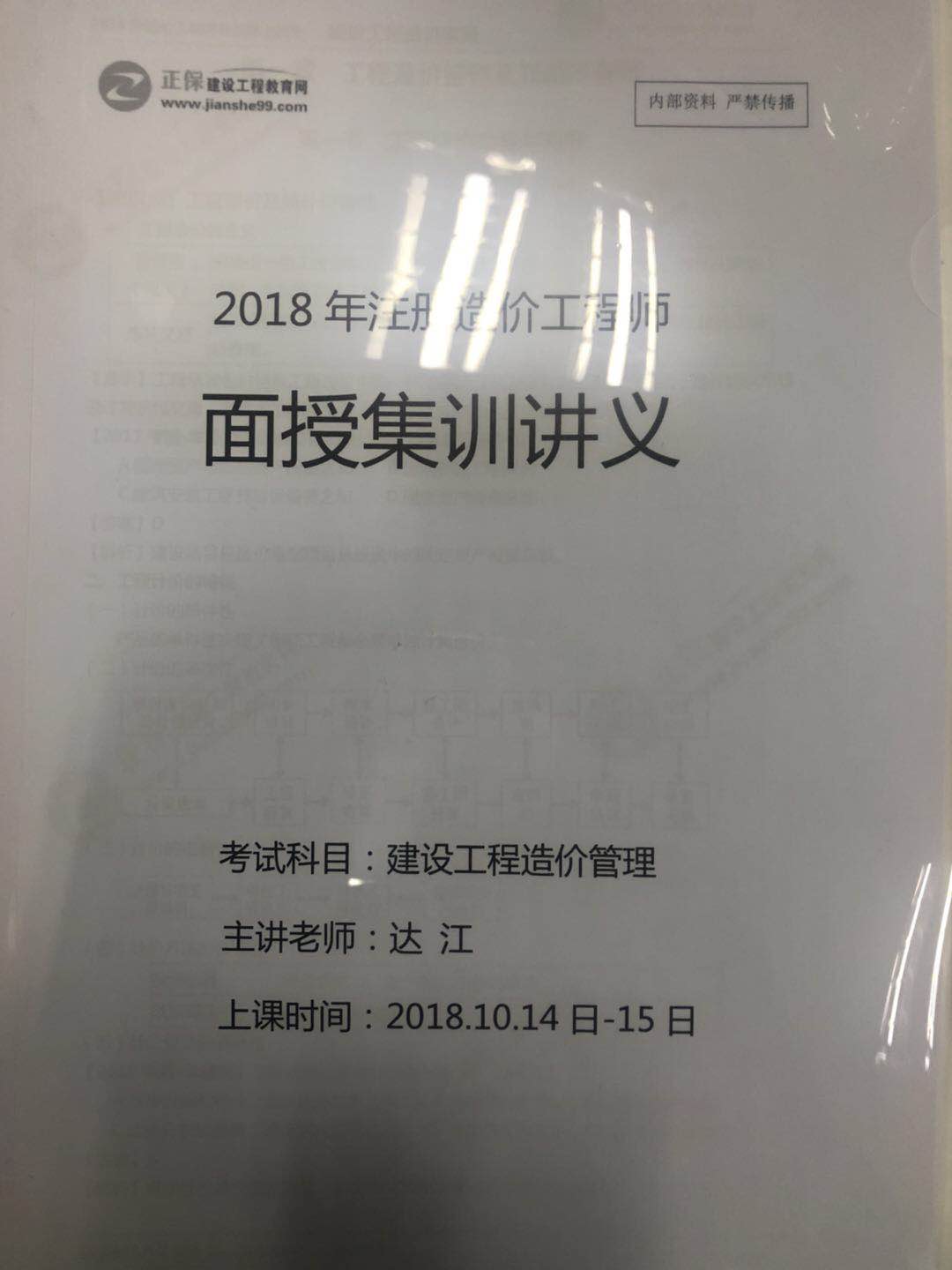 2018造價(jià)面授集訓營(yíng)