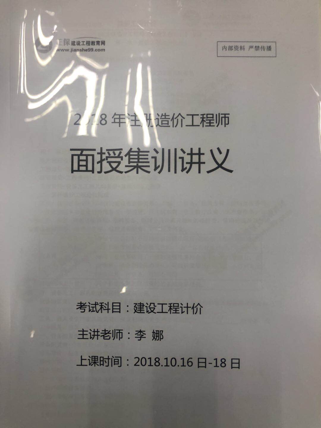2018造價(jià)面授集訓營(yíng)