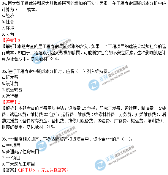 2018年一級造價(jià)工程師《建設工程造價(jià)管理》答案及解析