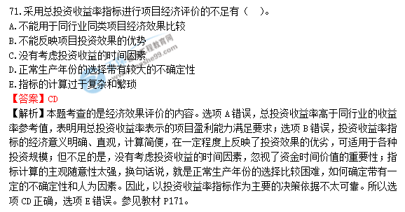 2018年一級造價(jià)工程師《建設工程造價(jià)管理》試題及答案解析