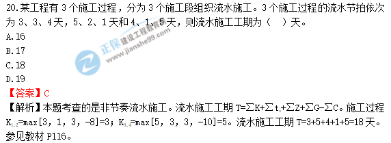 2018年一級造價(jià)工程師《建設工程造價(jià)管理》答案及解析