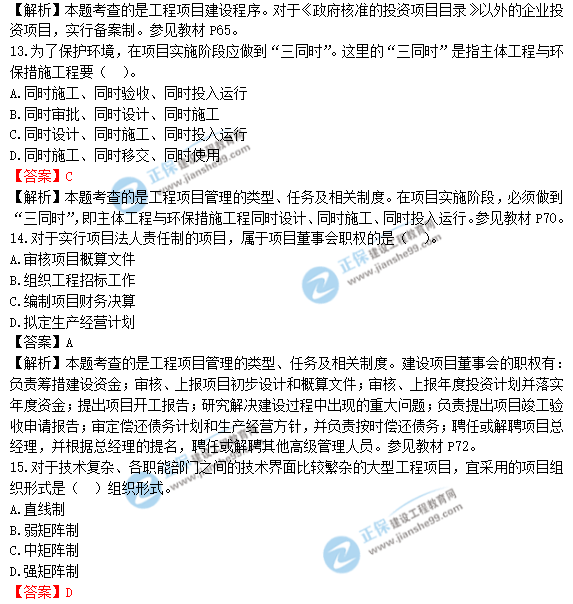 2018年一級造價(jià)工程師《建設工程造價(jià)管理》答案及解析